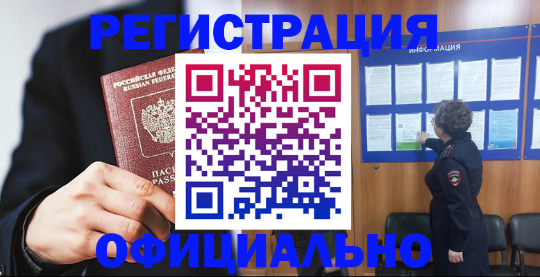 прописка 2025 в Железноводске