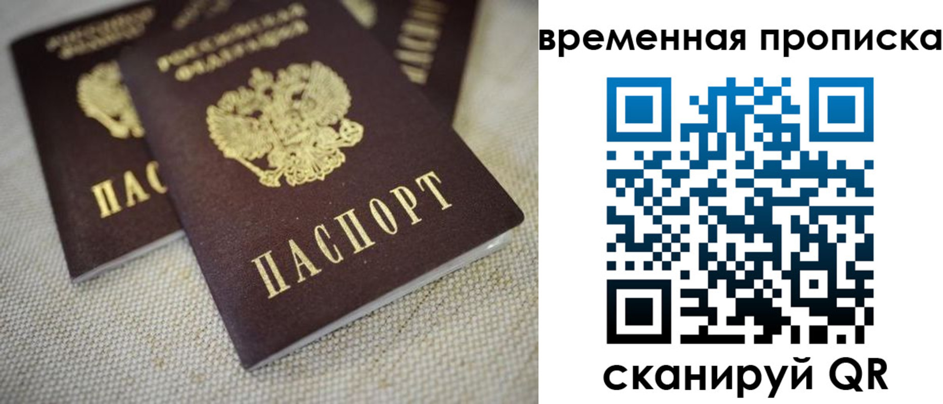 прописка в квартире в Железноводске
