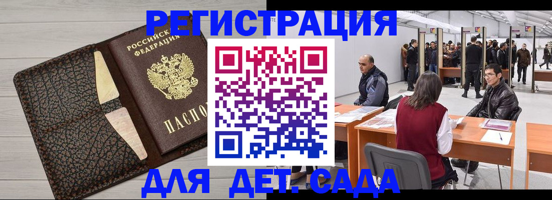 временная регистрация для всех в Железноводске