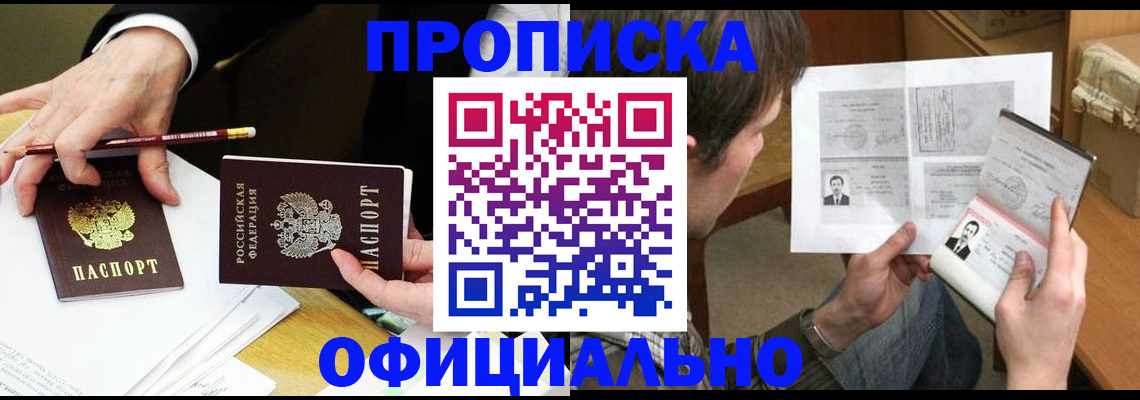 прописка регистрация в Железноводске