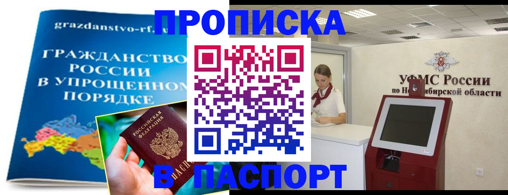 прописка от собственника в Железноводске