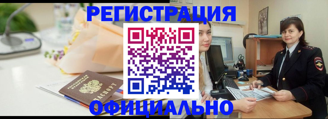 где прописаться в Железноводске