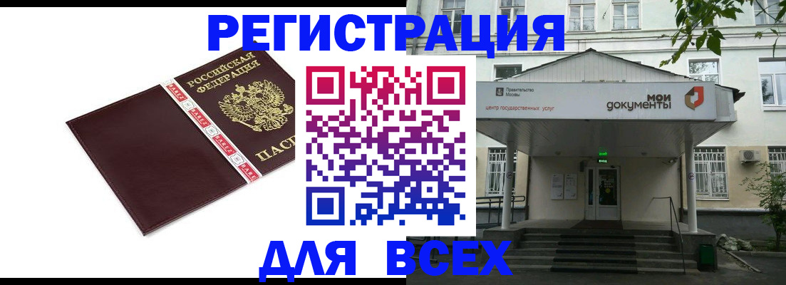 купить прописку в Железноводске