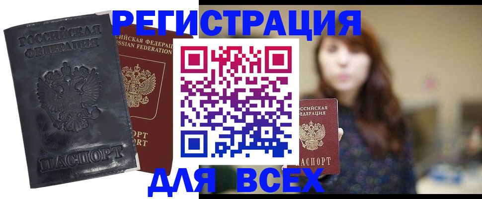 прописка поиск в Железноводске