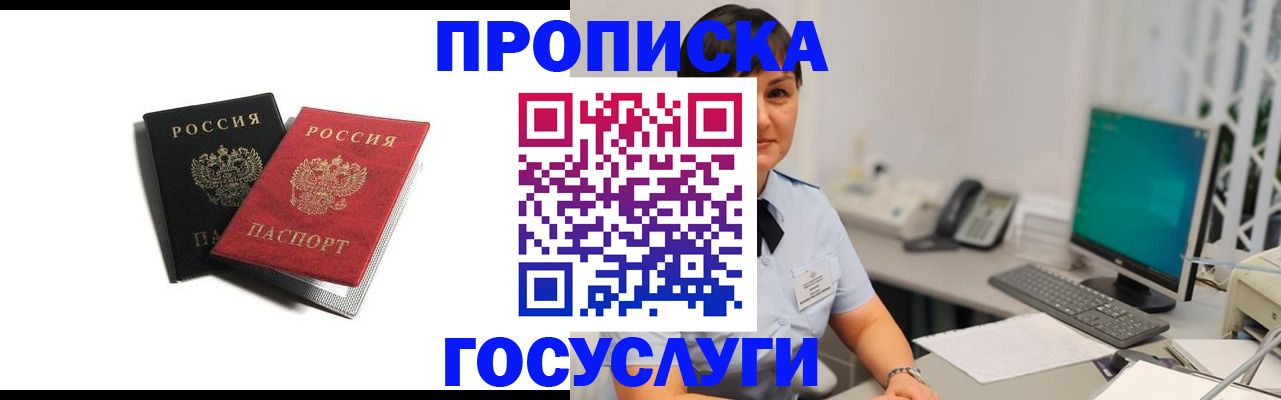 временная регистрация поиск в Железноводске