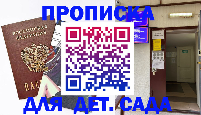 регистрация для дет. сада в Железноводске