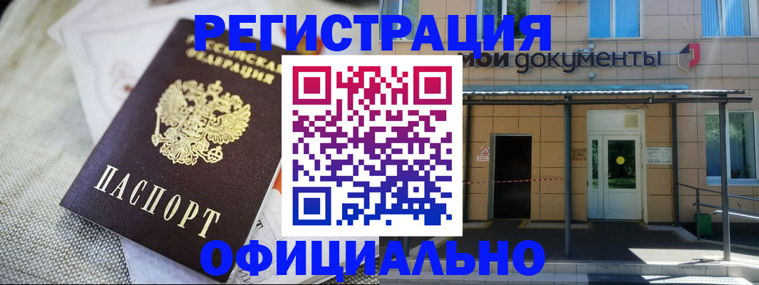 временная регистрация недорого в Железноводске