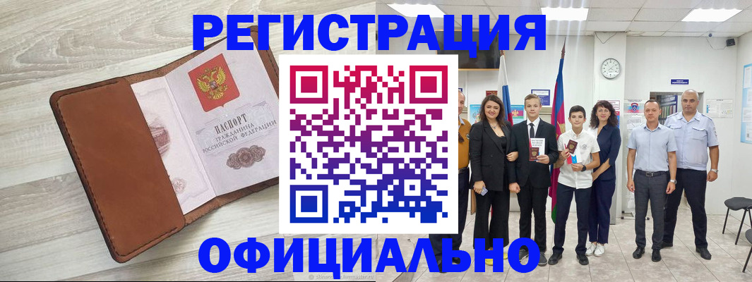 временная регистрация купить в Железноводске